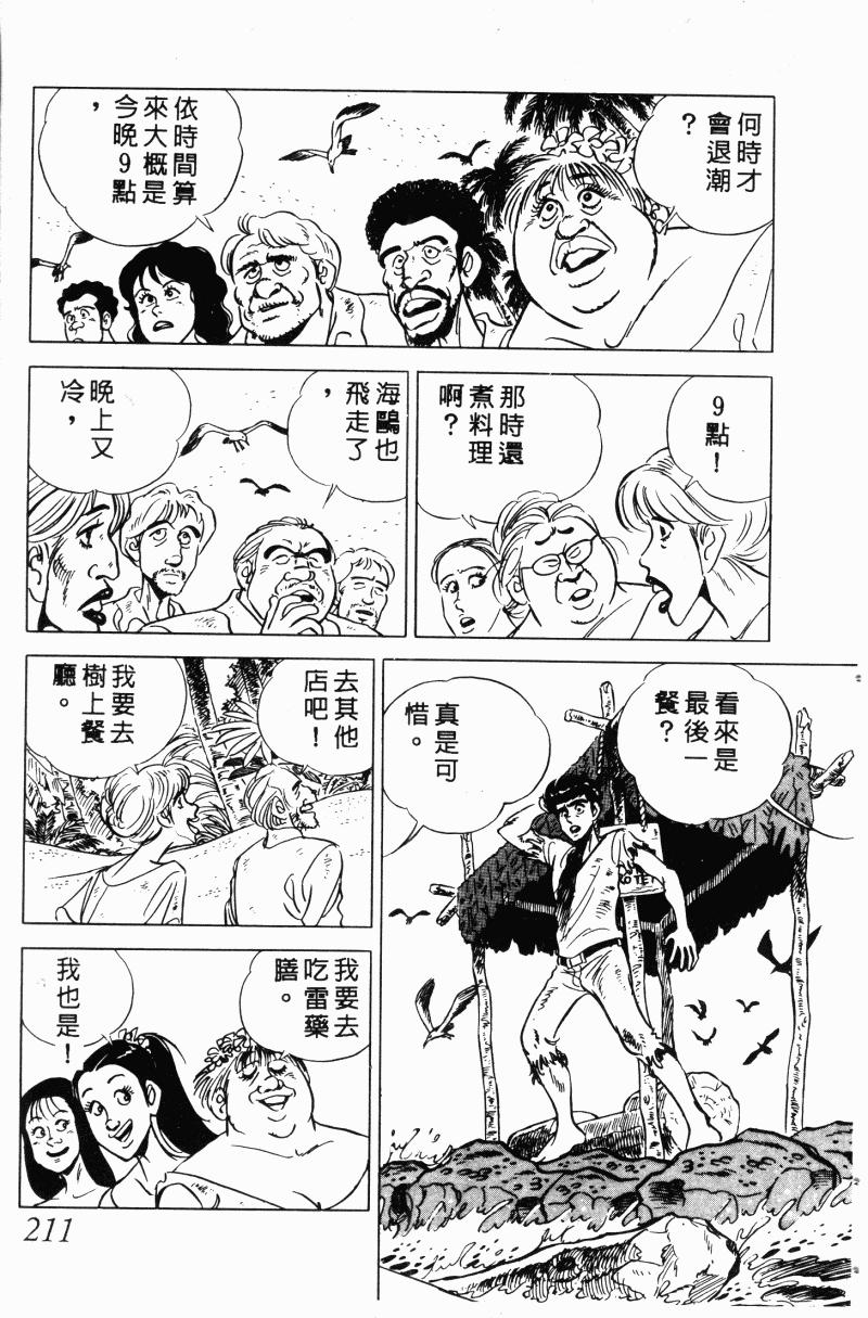 神厨满太郎韩漫全集-第2部10卷无删减无遮挡章节图片 