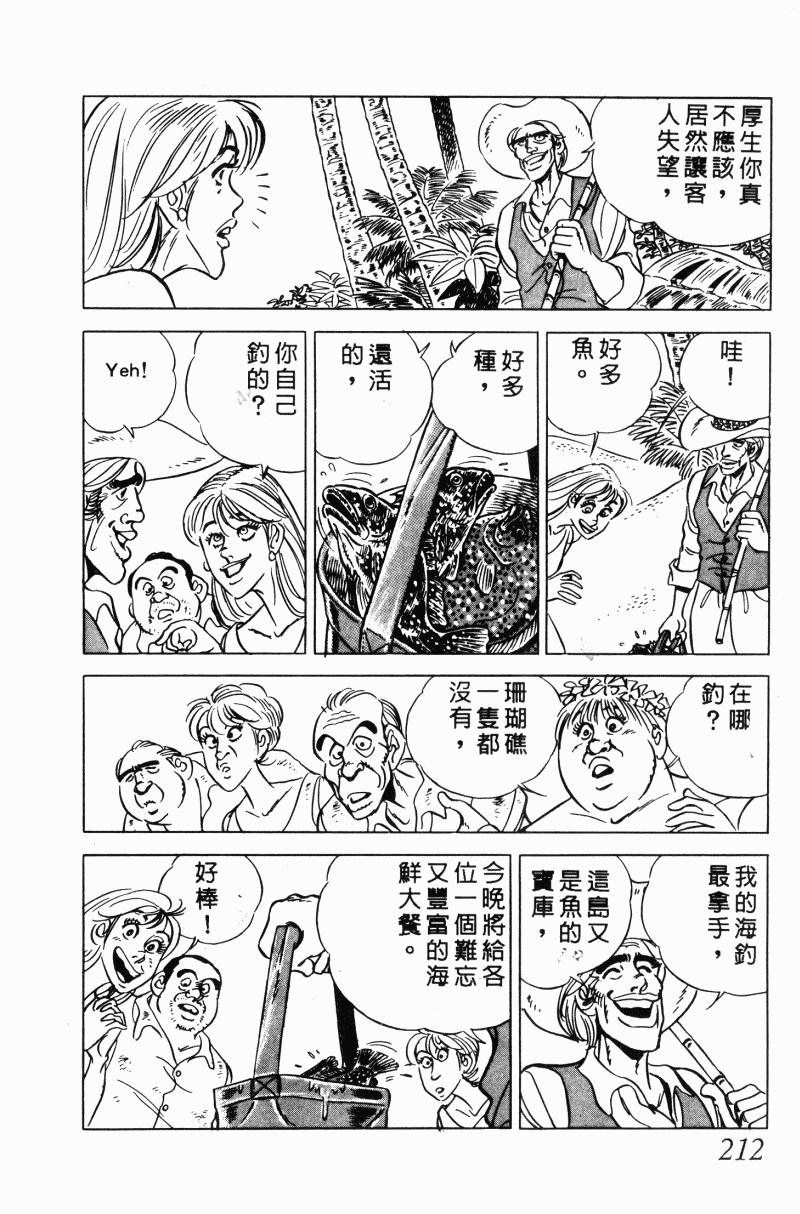 神厨满太郎韩漫全集-第2部10卷无删减无遮挡章节图片 