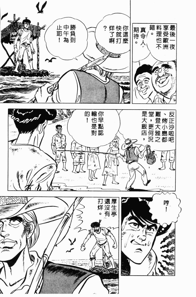 神厨满太郎韩漫全集-第2部10卷无删减无遮挡章节图片 