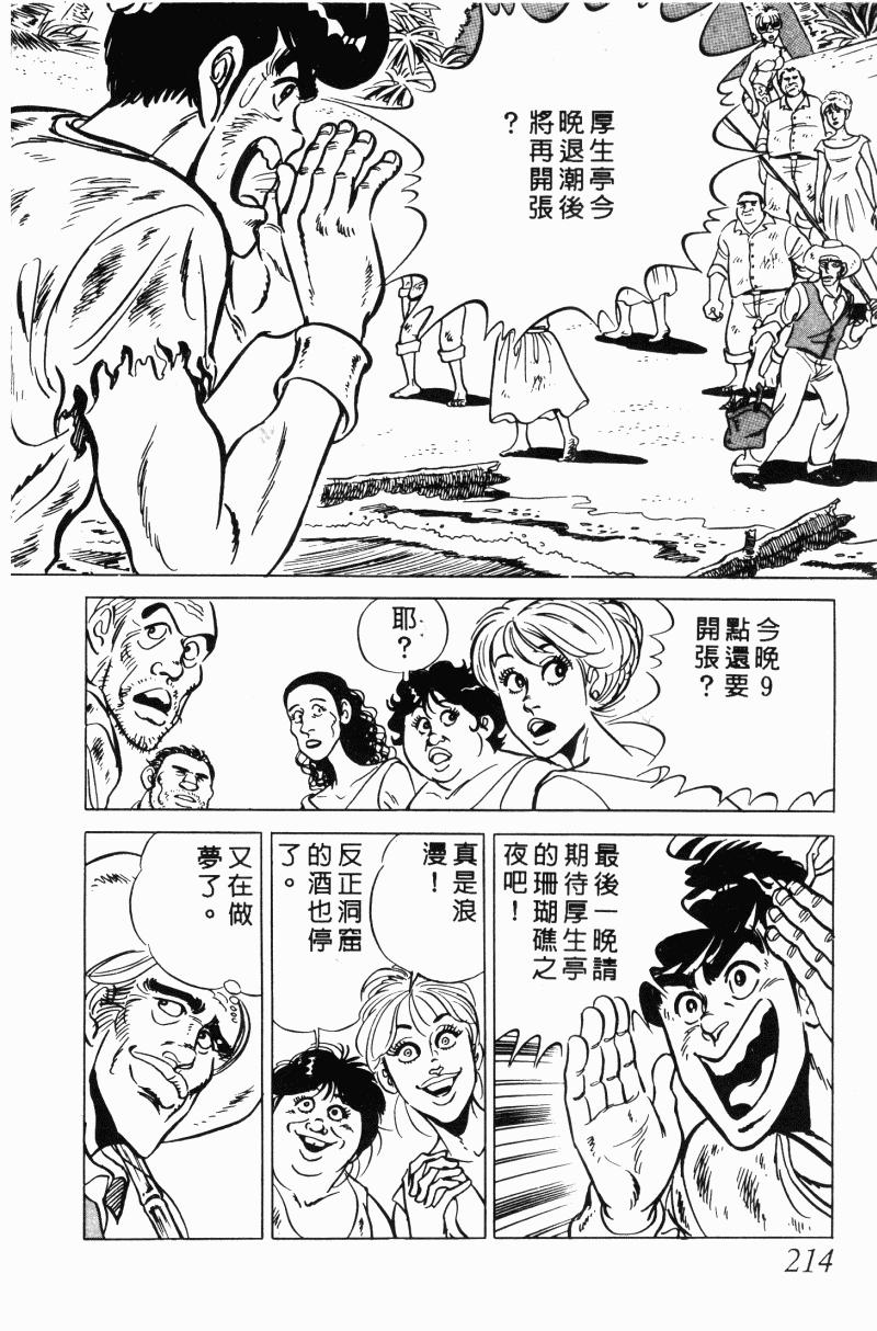 神厨满太郎韩漫全集-第2部10卷无删减无遮挡章节图片 