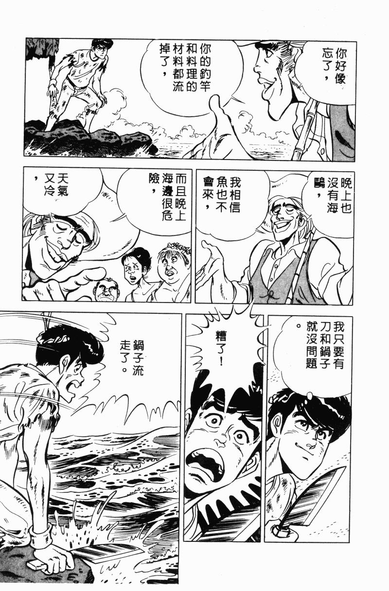 神厨满太郎韩漫全集-第2部10卷无删减无遮挡章节图片 