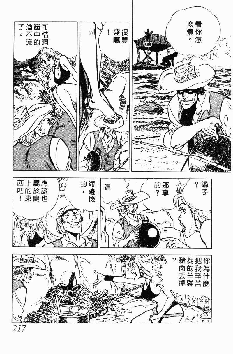 神厨满太郎韩漫全集-第2部10卷无删减无遮挡章节图片 
