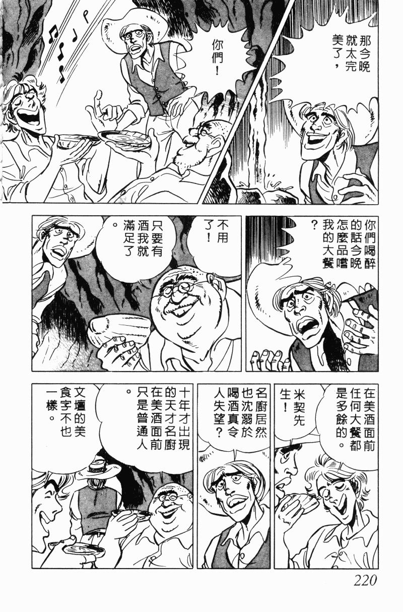 神厨满太郎韩漫全集-第2部10卷无删减无遮挡章节图片 