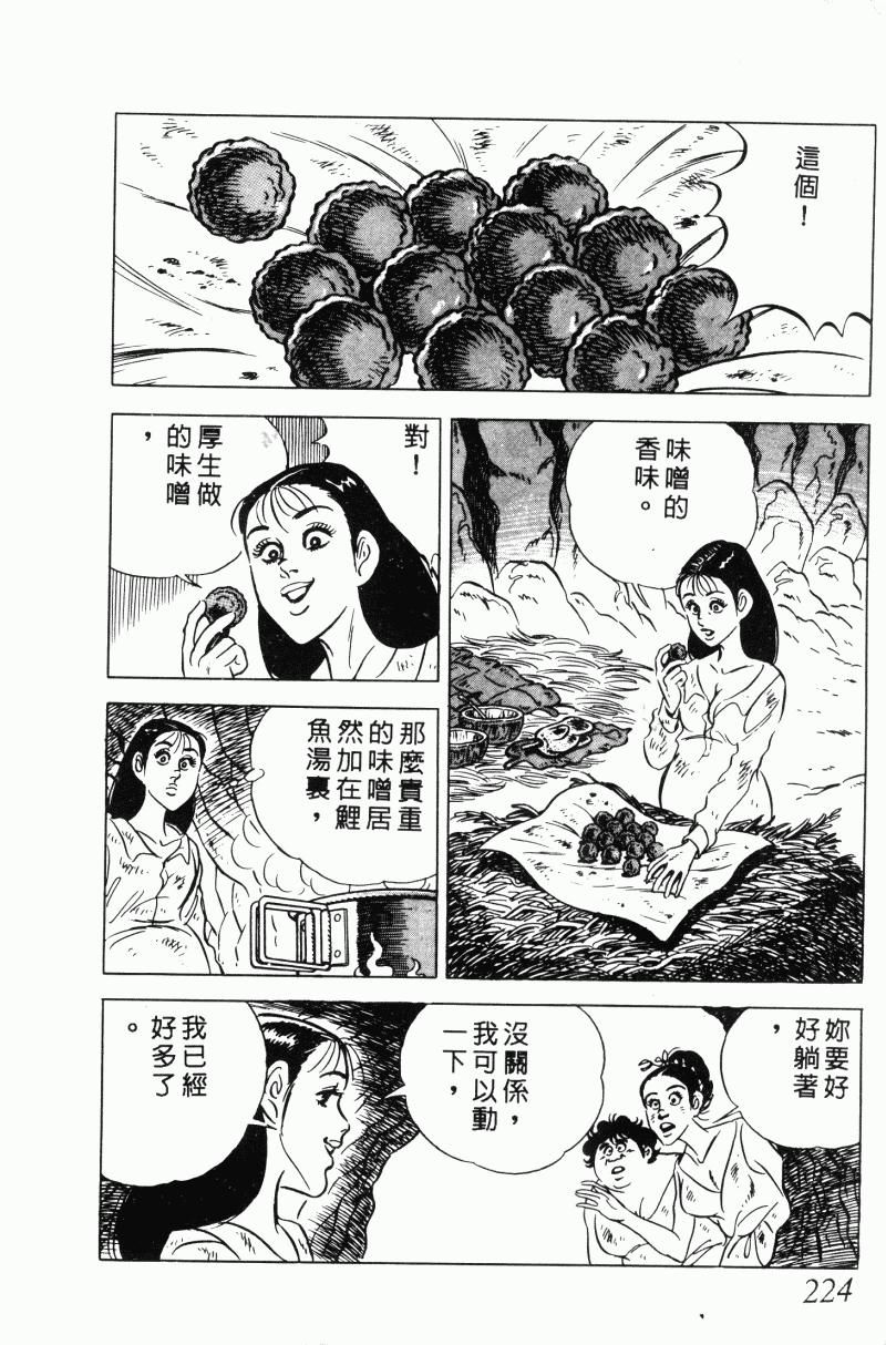 神厨满太郎韩漫全集-第2部10卷无删减无遮挡章节图片 