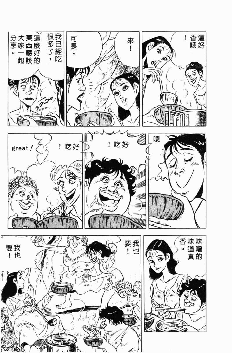 神厨满太郎韩漫全集-第2部10卷无删减无遮挡章节图片 