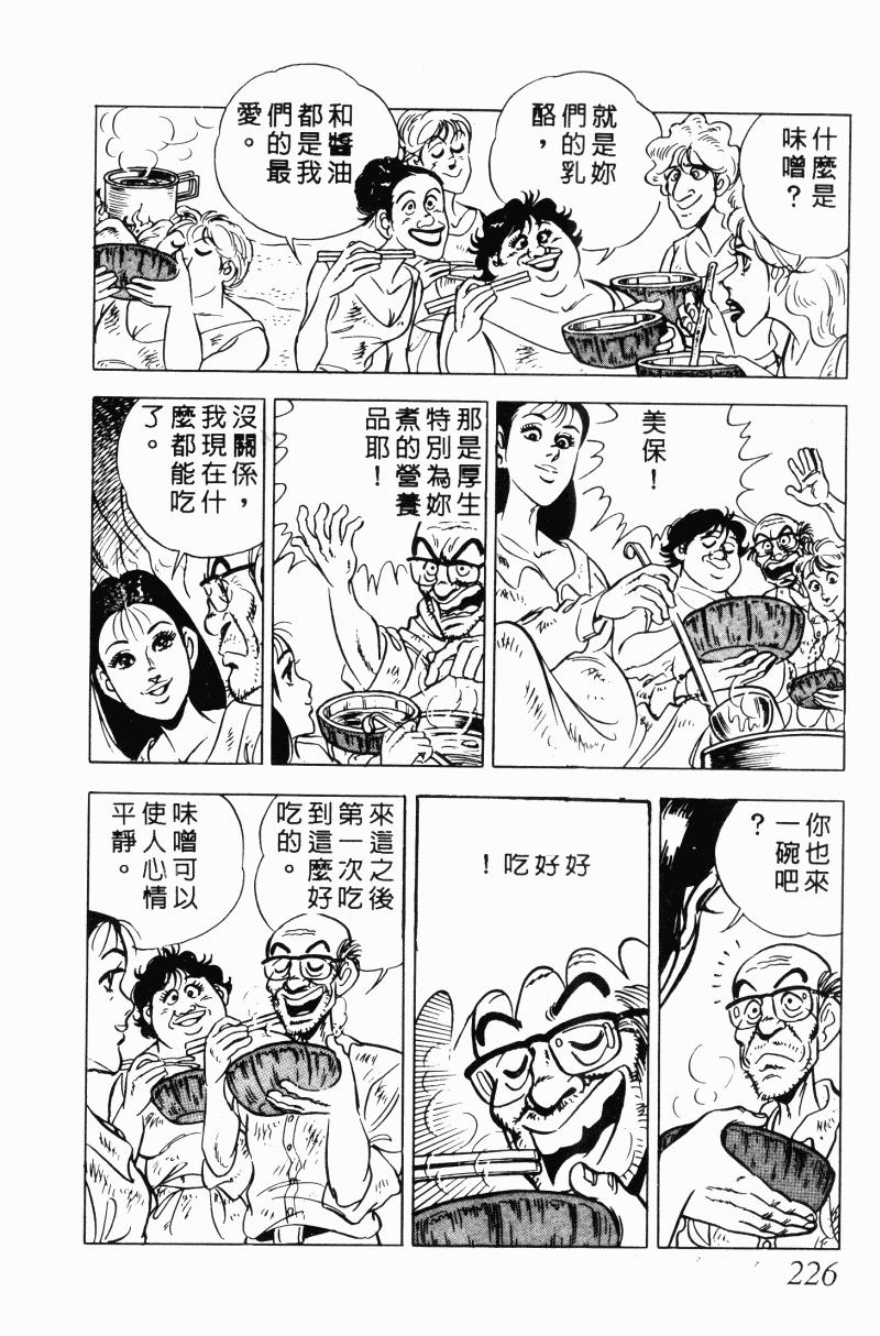 神厨满太郎韩漫全集-第2部10卷无删减无遮挡章节图片 