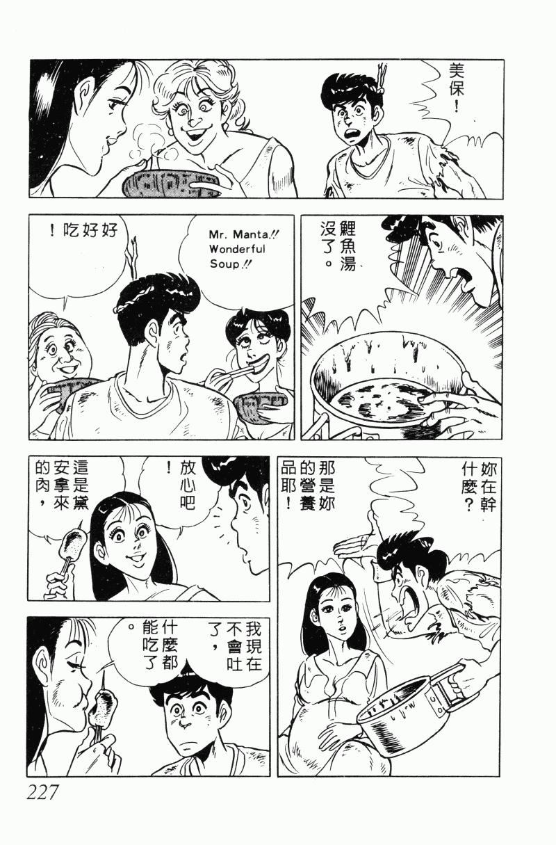 神厨满太郎韩漫全集-第2部10卷无删减无遮挡章节图片 
