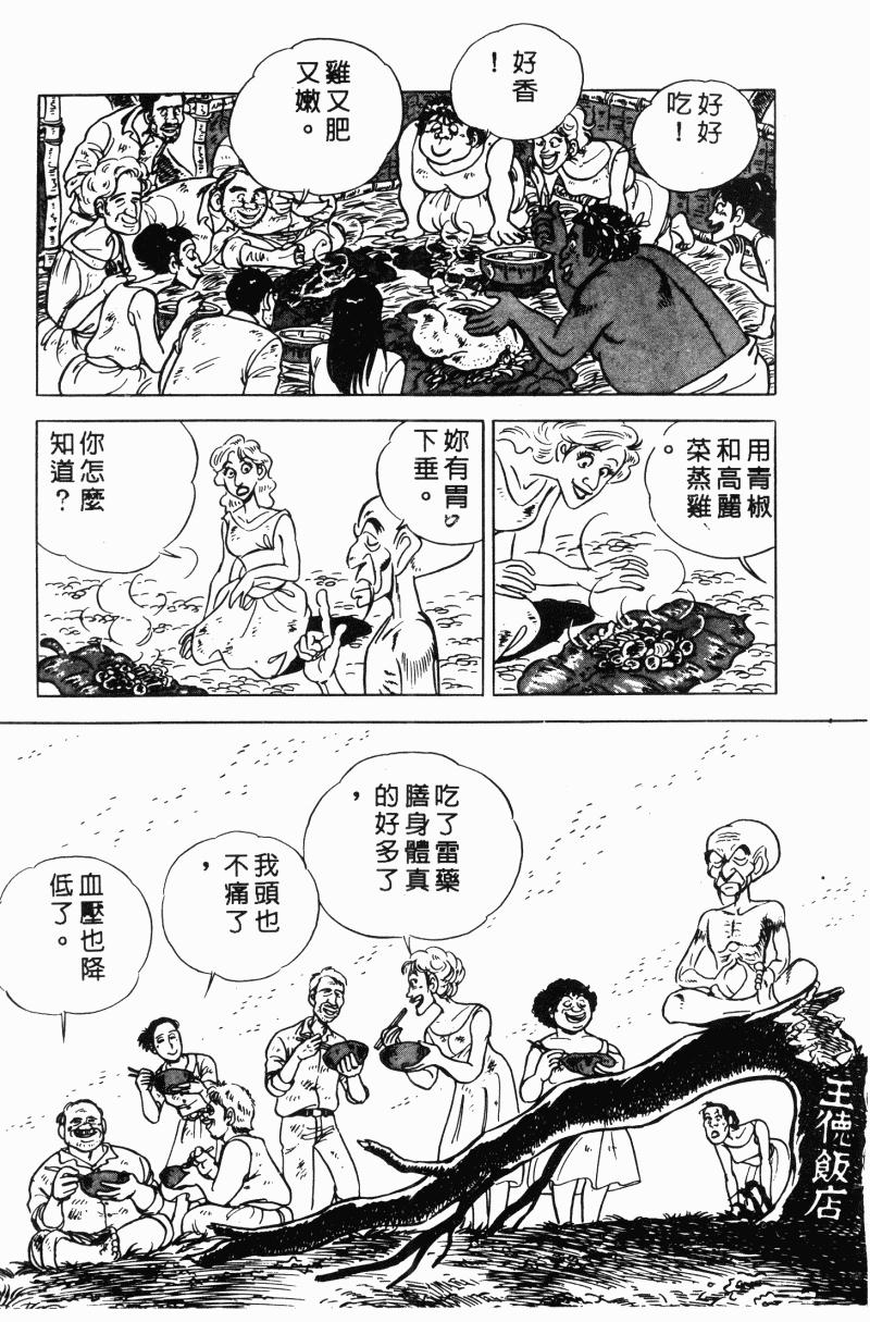 神厨满太郎韩漫全集-第2部10卷无删减无遮挡章节图片 