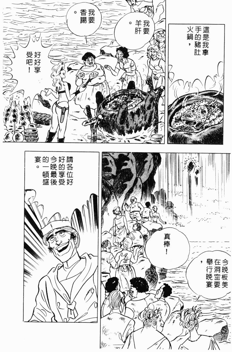 神厨满太郎韩漫全集-第2部10卷无删减无遮挡章节图片 