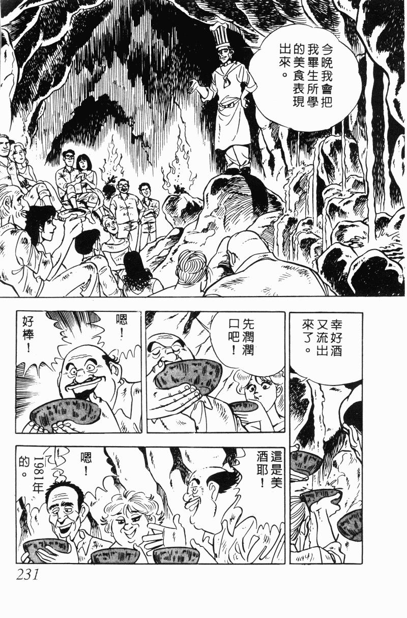 神厨满太郎韩漫全集-第2部10卷无删减无遮挡章节图片 