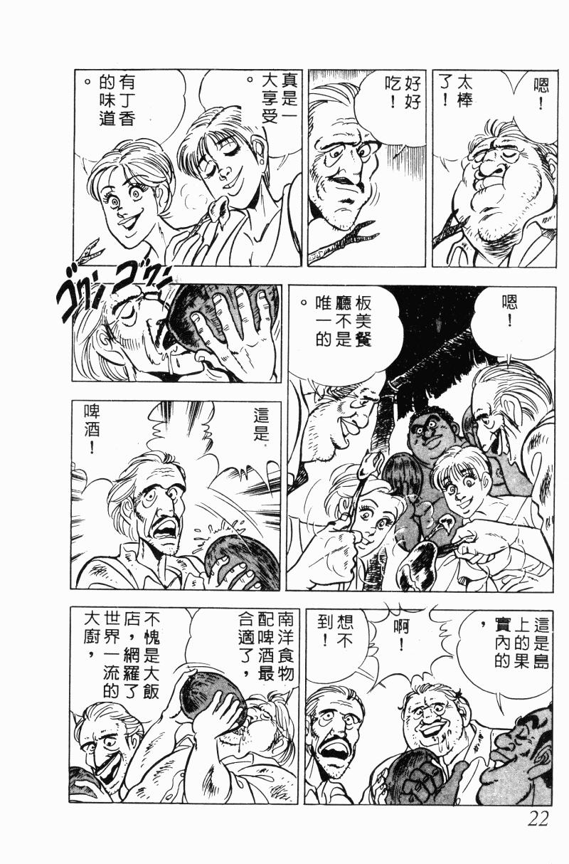 神厨满太郎韩漫全集-第2部10卷无删减无遮挡章节图片 