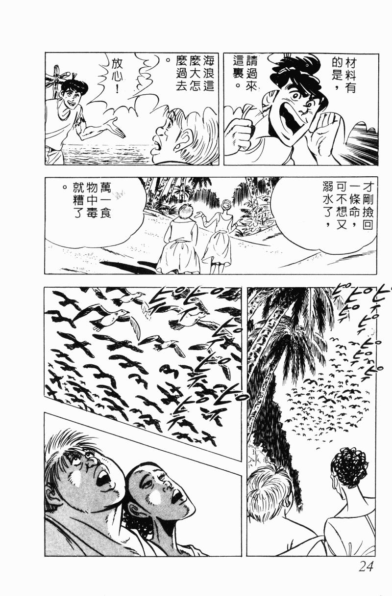 神厨满太郎韩漫全集-第2部10卷无删减无遮挡章节图片 
