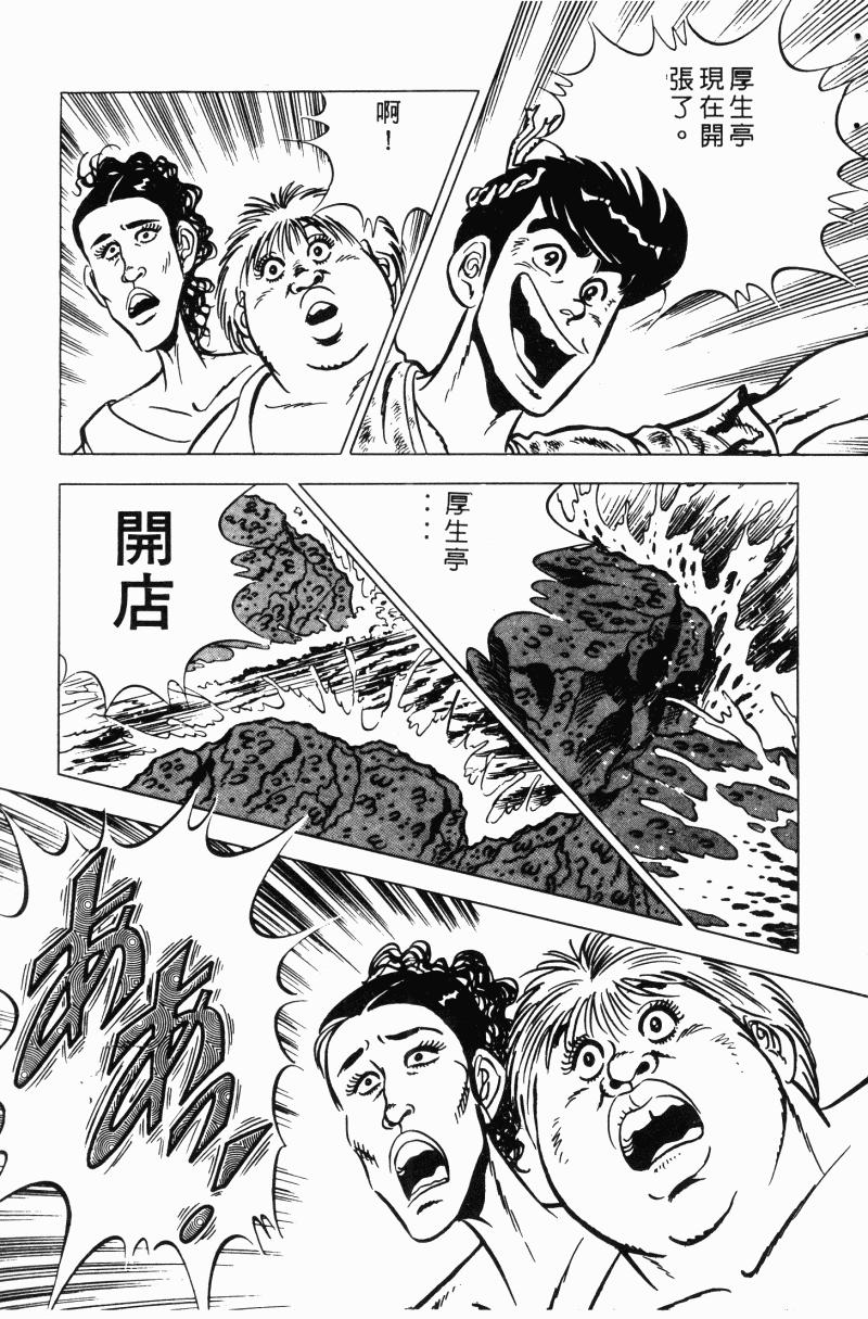 神厨满太郎韩漫全集-第2部10卷无删减无遮挡章节图片 