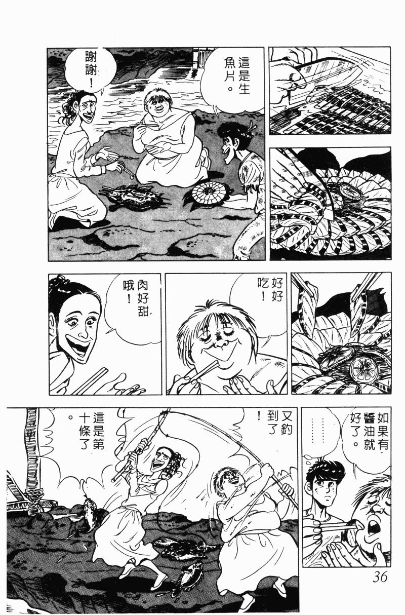 神厨满太郎韩漫全集-第2部10卷无删减无遮挡章节图片 