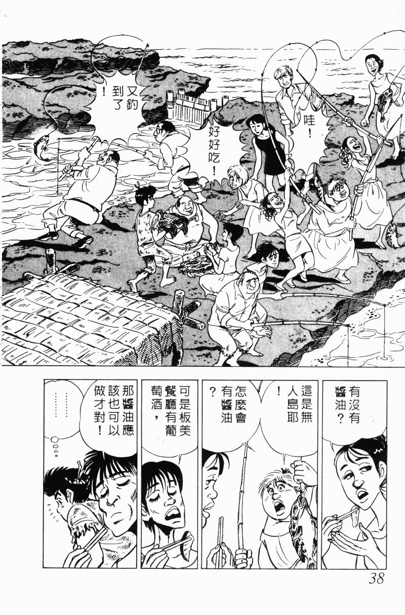 神厨满太郎韩漫全集-第2部10卷无删减无遮挡章节图片 