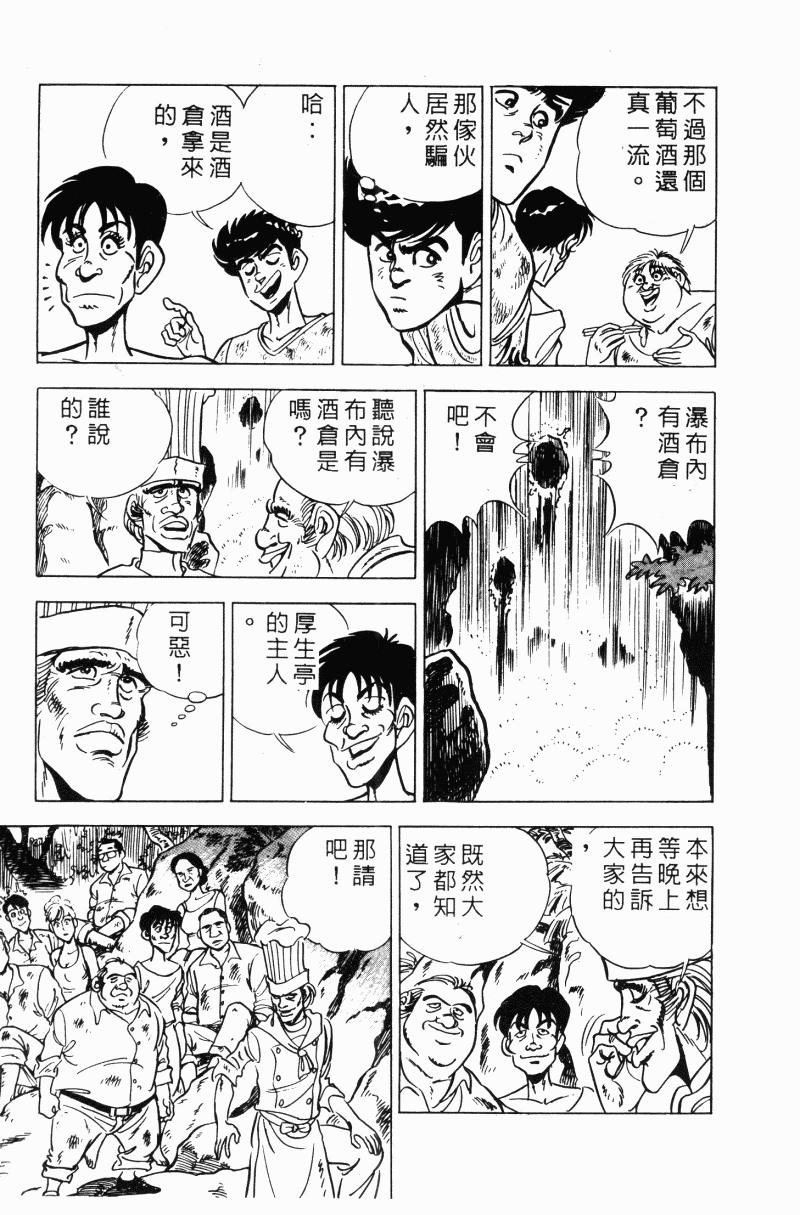 神厨满太郎韩漫全集-第2部10卷无删减无遮挡章节图片 