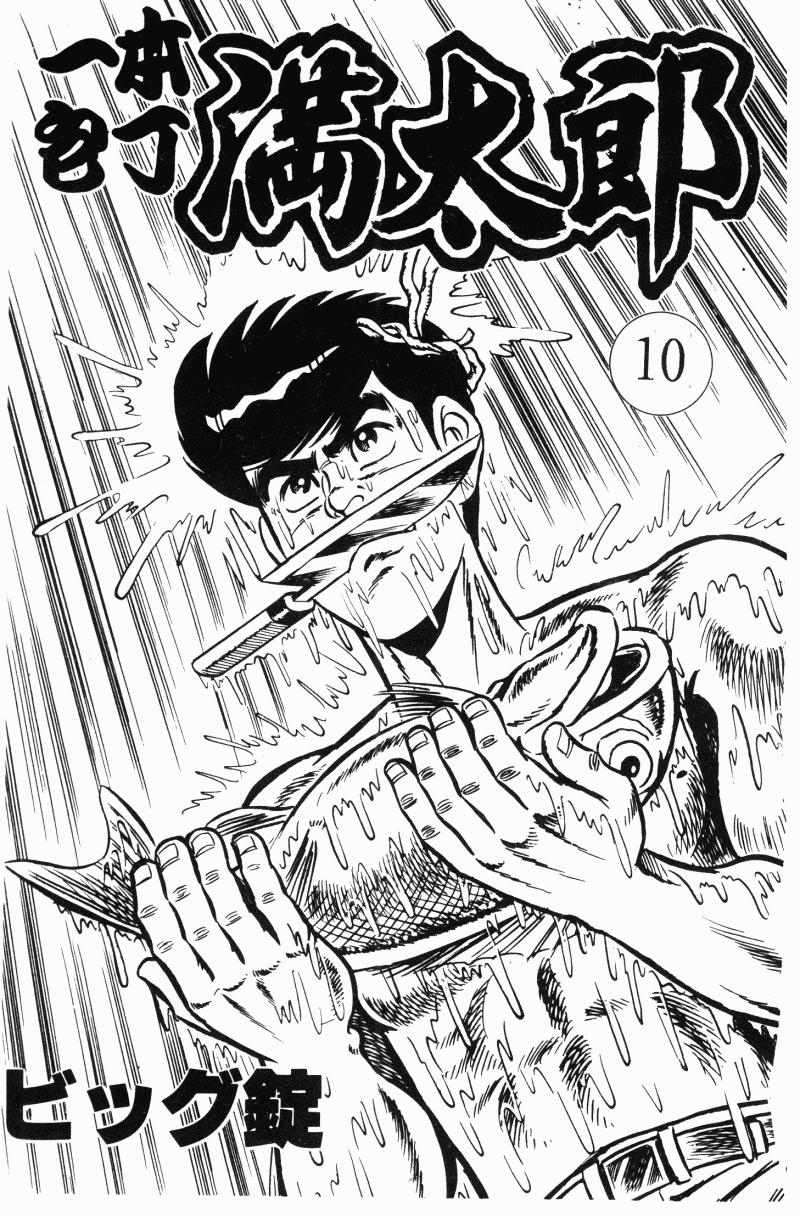 神厨满太郎韩漫全集-第2部10卷无删减无遮挡章节图片 