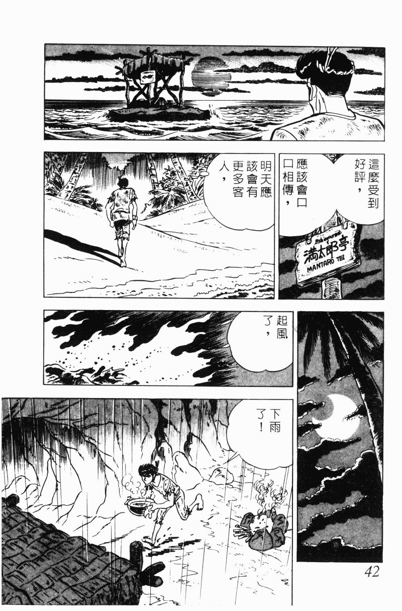 神厨满太郎韩漫全集-第2部10卷无删减无遮挡章节图片 