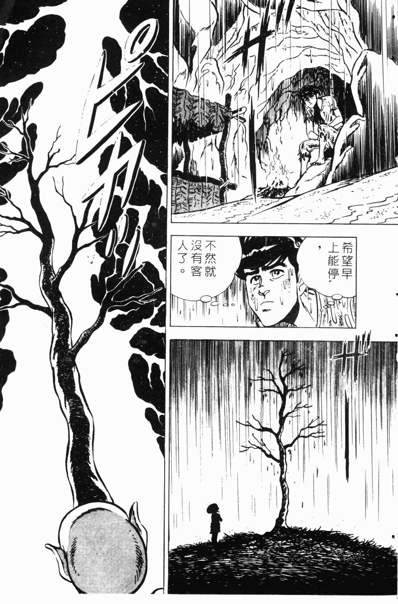 神厨满太郎韩漫全集-第2部10卷无删减无遮挡章节图片 