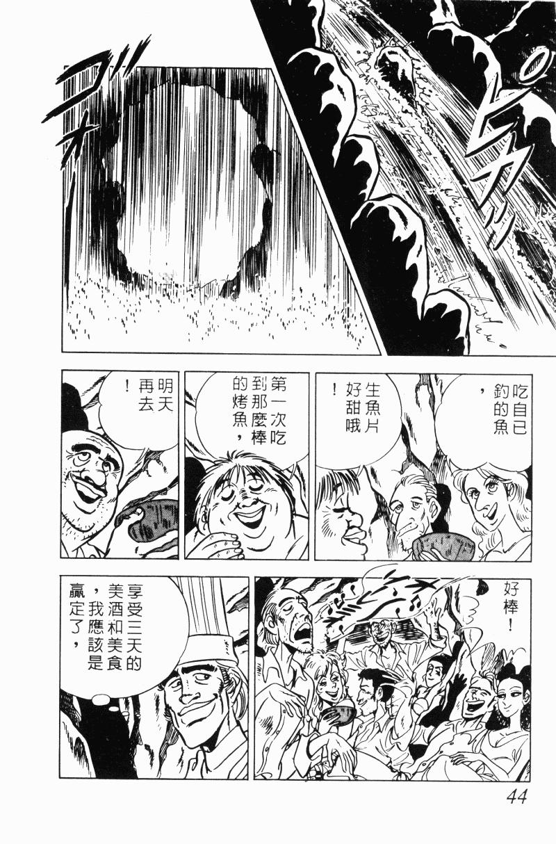 神厨满太郎韩漫全集-第2部10卷无删减无遮挡章节图片 