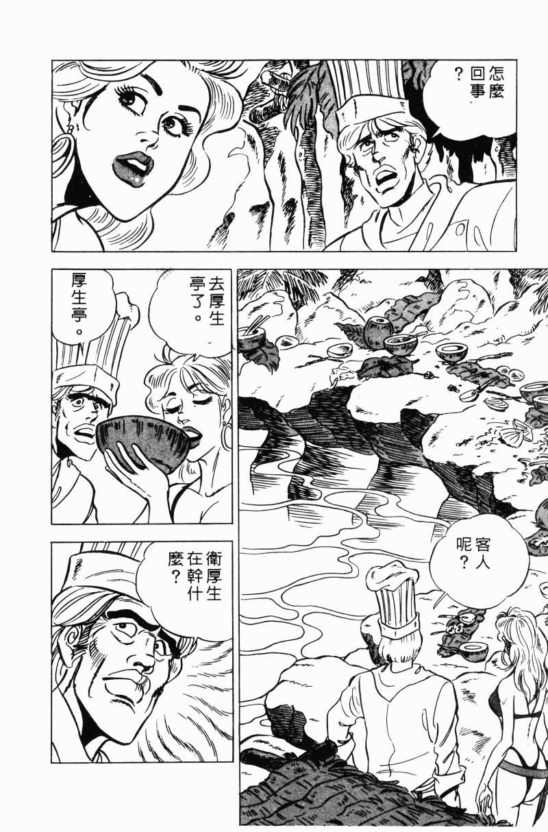 神厨满太郎韩漫全集-第2部10卷无删减无遮挡章节图片 
