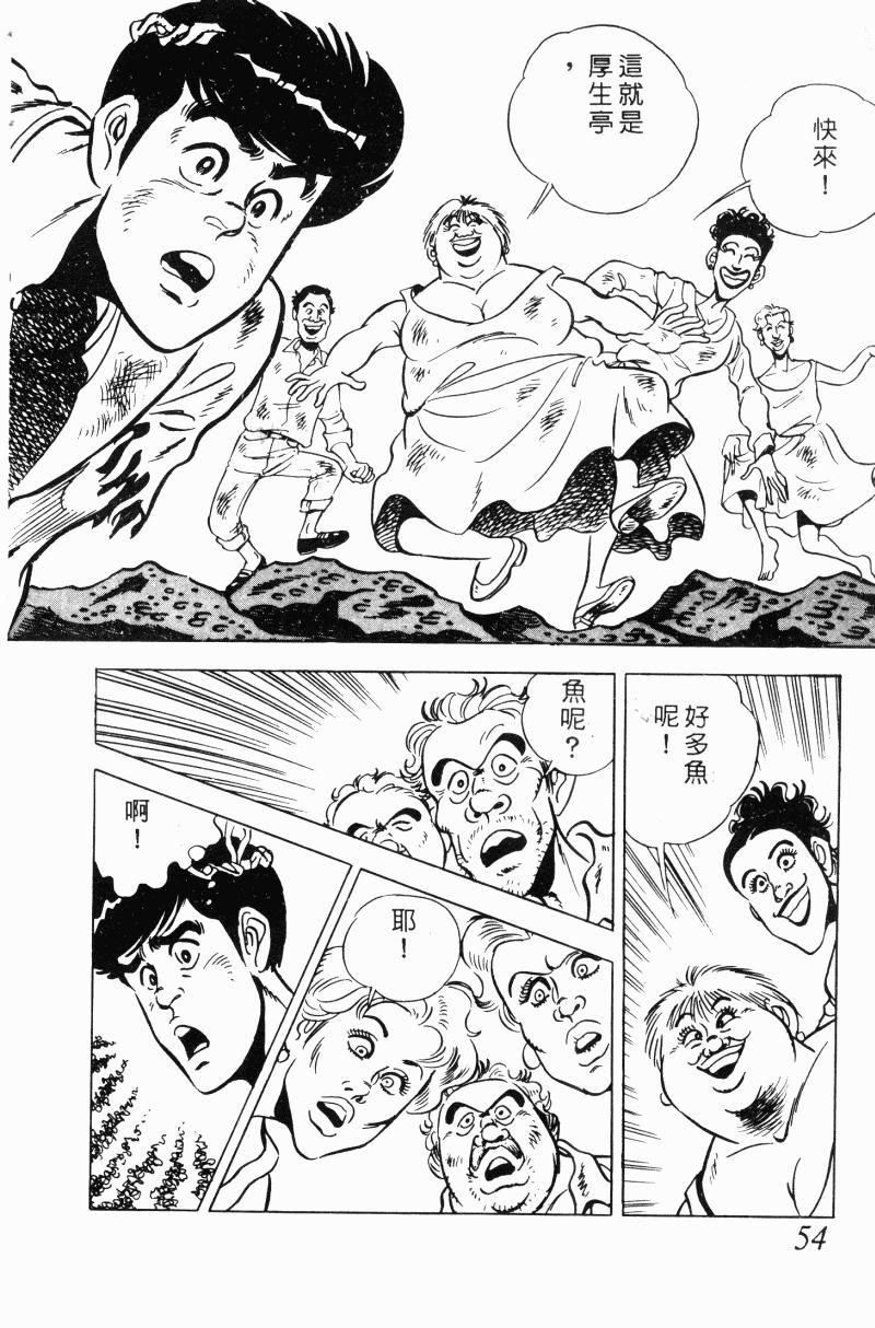 神厨满太郎韩漫全集-第2部10卷无删减无遮挡章节图片 