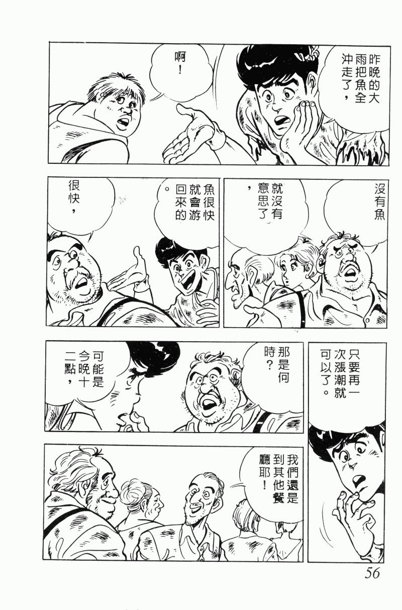 神厨满太郎韩漫全集-第2部10卷无删减无遮挡章节图片 