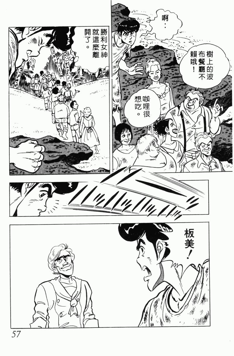 神厨满太郎韩漫全集-第2部10卷无删减无遮挡章节图片 