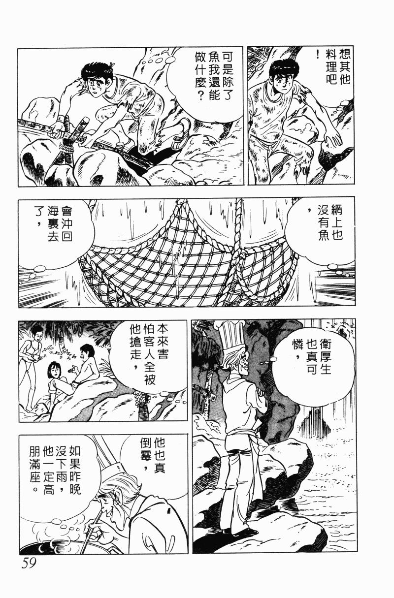 神厨满太郎韩漫全集-第2部10卷无删减无遮挡章节图片 