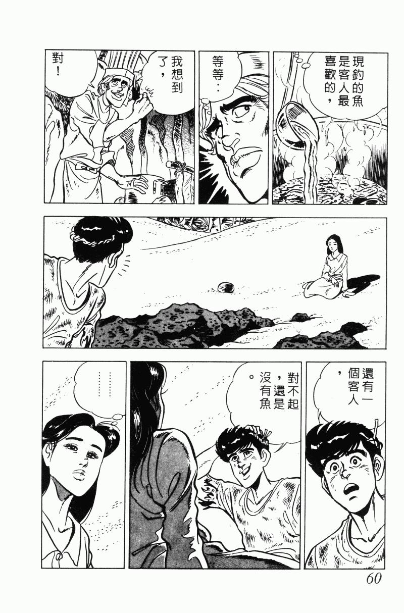 神厨满太郎韩漫全集-第2部10卷无删减无遮挡章节图片 