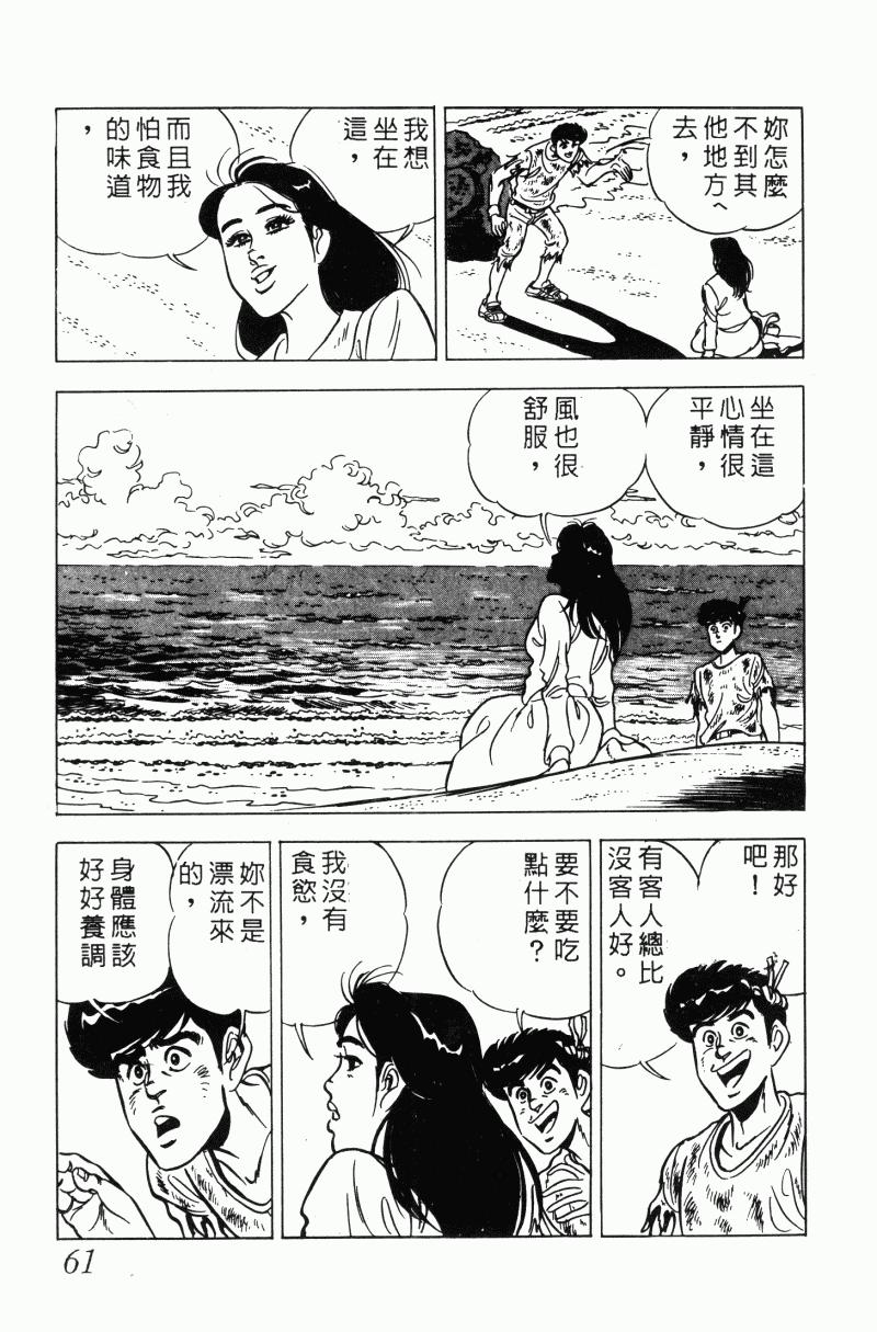 神厨满太郎韩漫全集-第2部10卷无删减无遮挡章节图片 