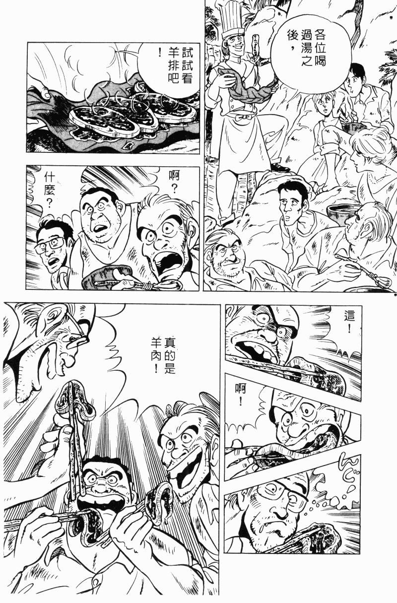 神厨满太郎韩漫全集-第2部10卷无删减无遮挡章节图片 