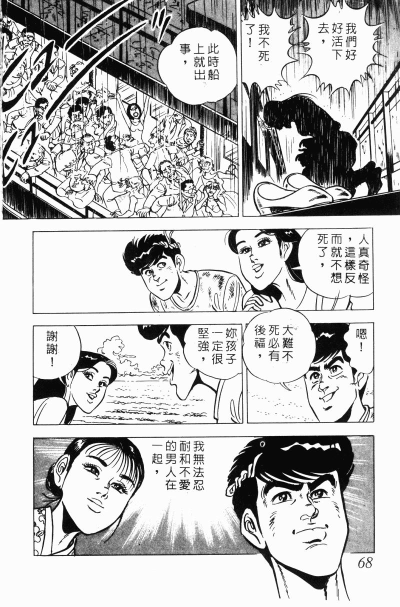 神厨满太郎韩漫全集-第2部10卷无删减无遮挡章节图片 