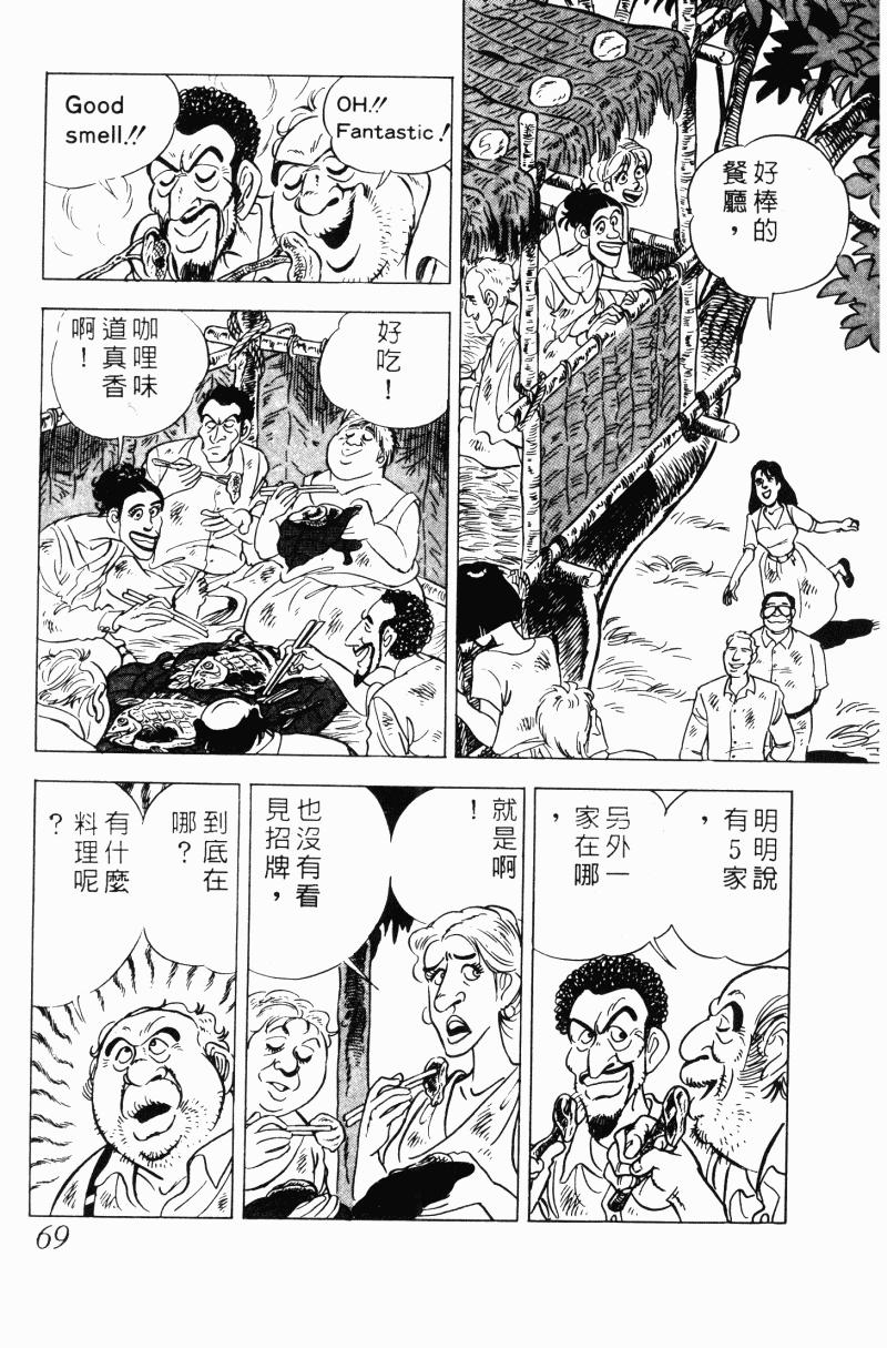 神厨满太郎韩漫全集-第2部10卷无删减无遮挡章节图片 