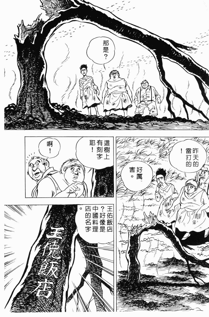 神厨满太郎韩漫全集-第2部10卷无删减无遮挡章节图片 