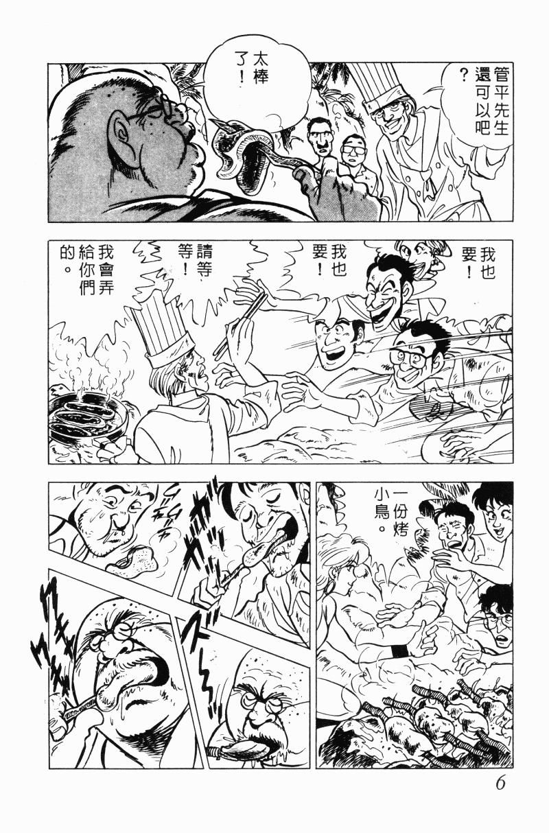 神厨满太郎韩漫全集-第2部10卷无删减无遮挡章节图片 