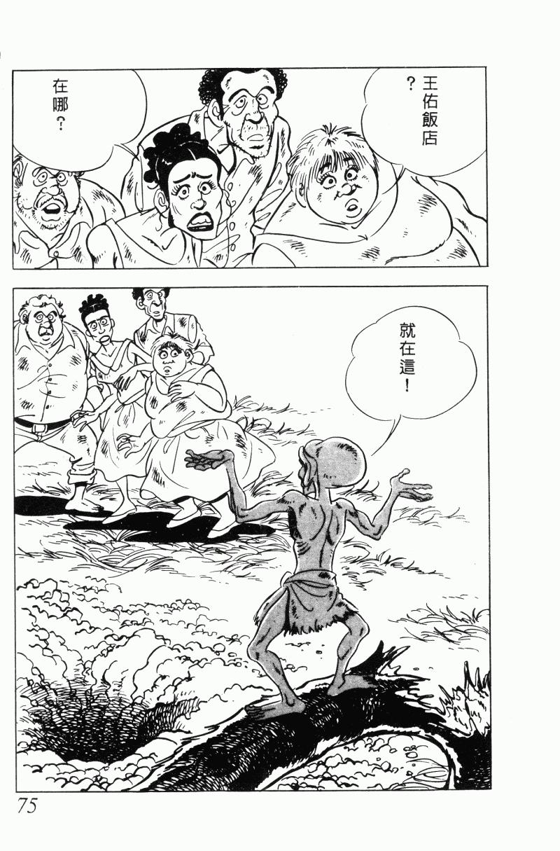 神厨满太郎韩漫全集-第2部10卷无删减无遮挡章节图片 