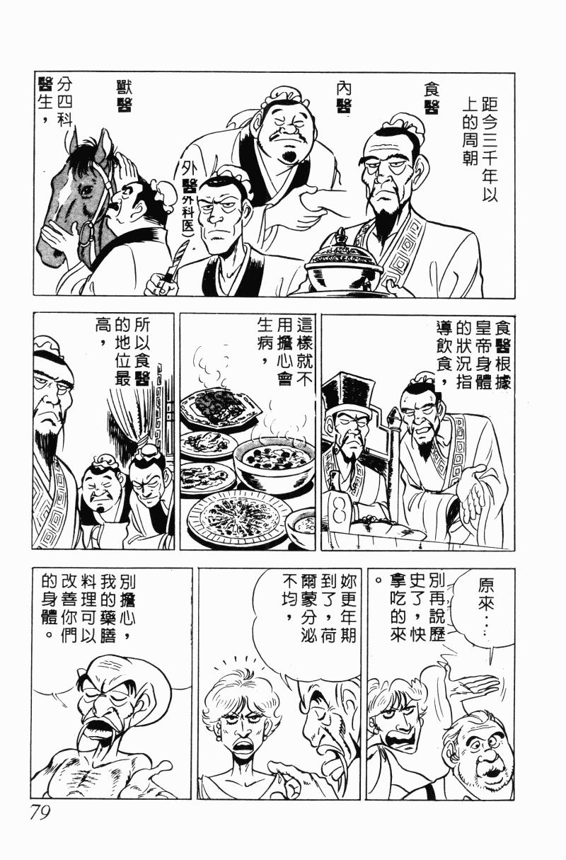 神厨满太郎韩漫全集-第2部10卷无删减无遮挡章节图片 