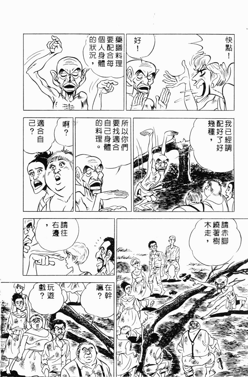 神厨满太郎韩漫全集-第2部10卷无删减无遮挡章节图片 