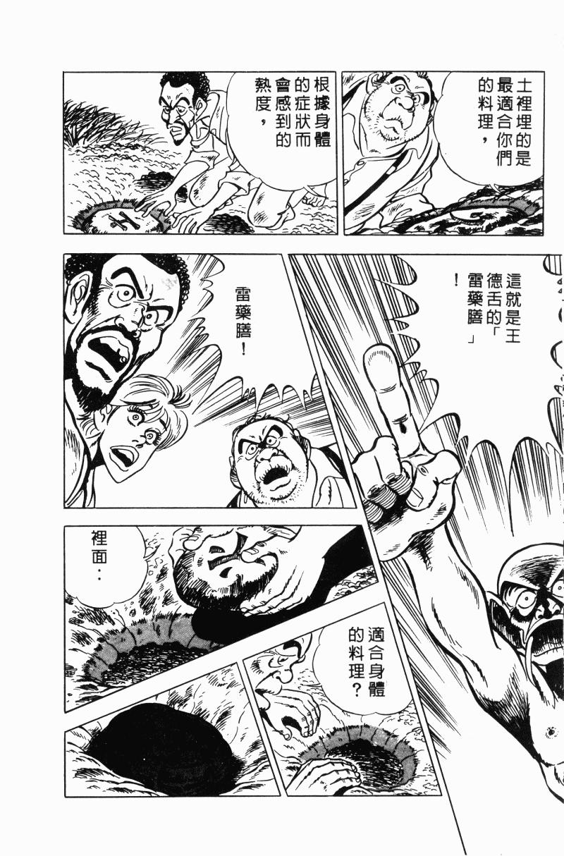 神厨满太郎韩漫全集-第2部10卷无删减无遮挡章节图片 
