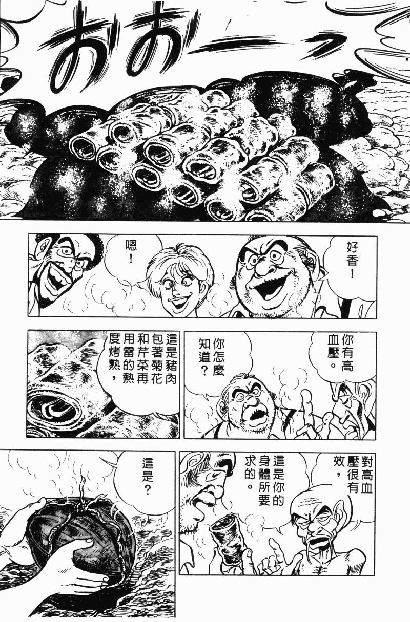 神厨满太郎韩漫全集-第2部10卷无删减无遮挡章节图片 