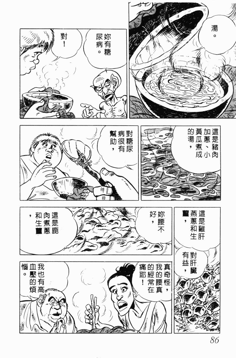 神厨满太郎韩漫全集-第2部10卷无删减无遮挡章节图片 