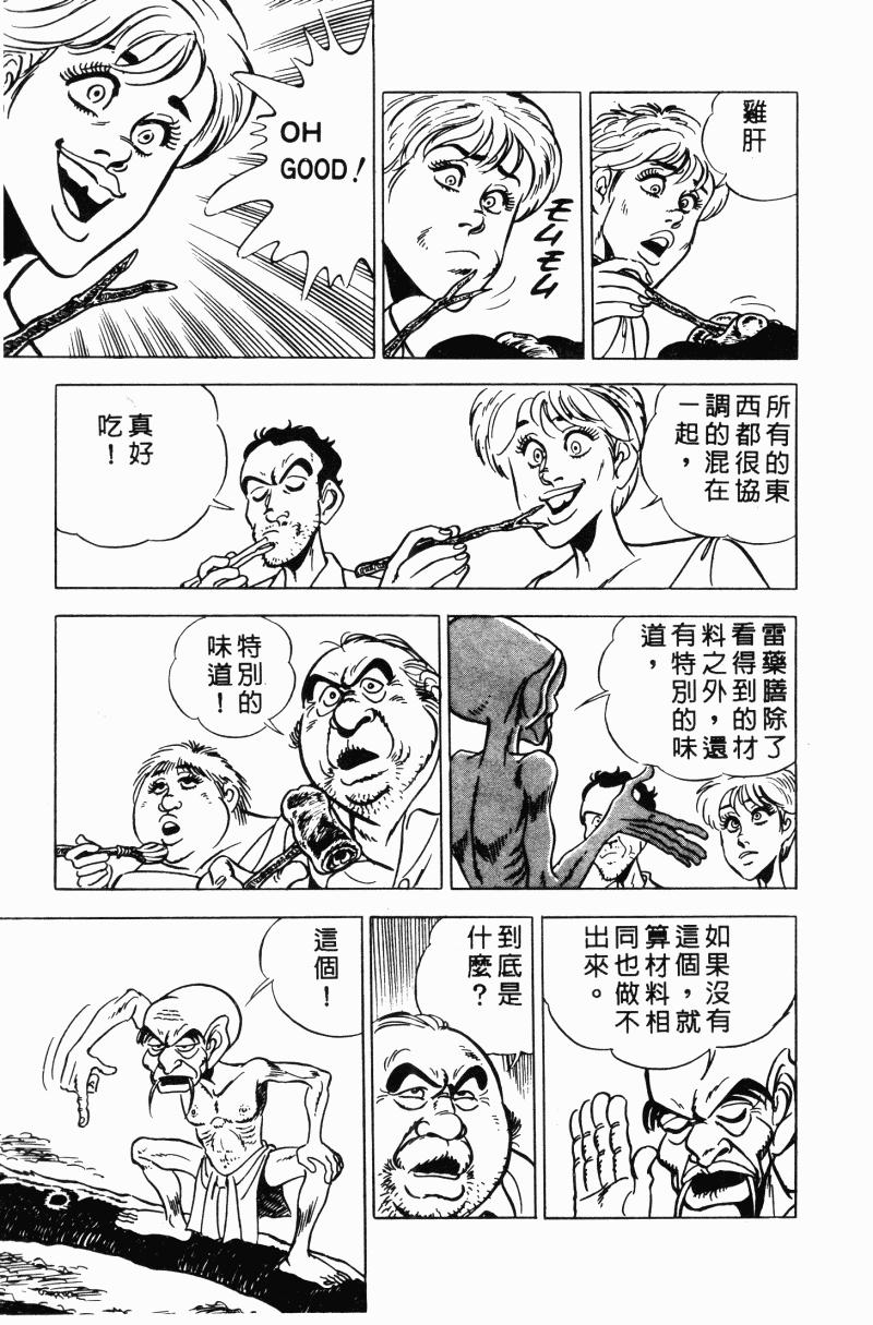 神厨满太郎韩漫全集-第2部10卷无删减无遮挡章节图片 