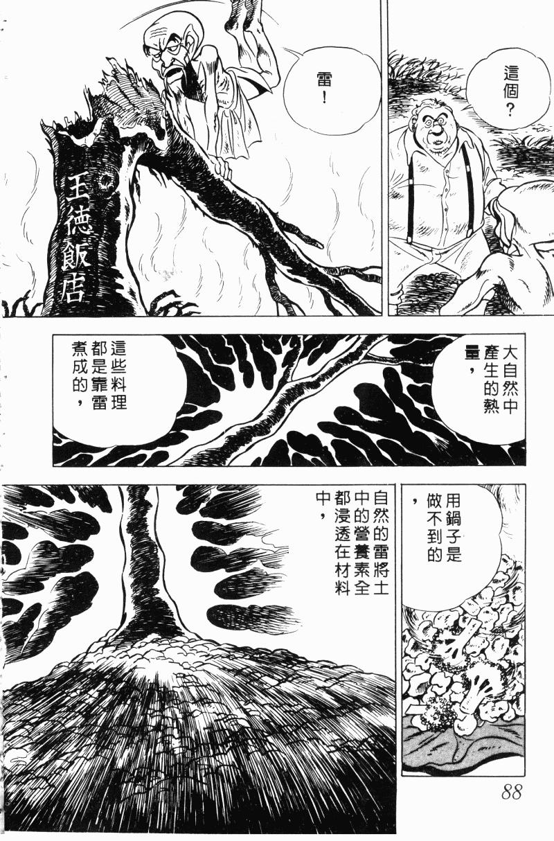 神厨满太郎韩漫全集-第2部10卷无删减无遮挡章节图片 