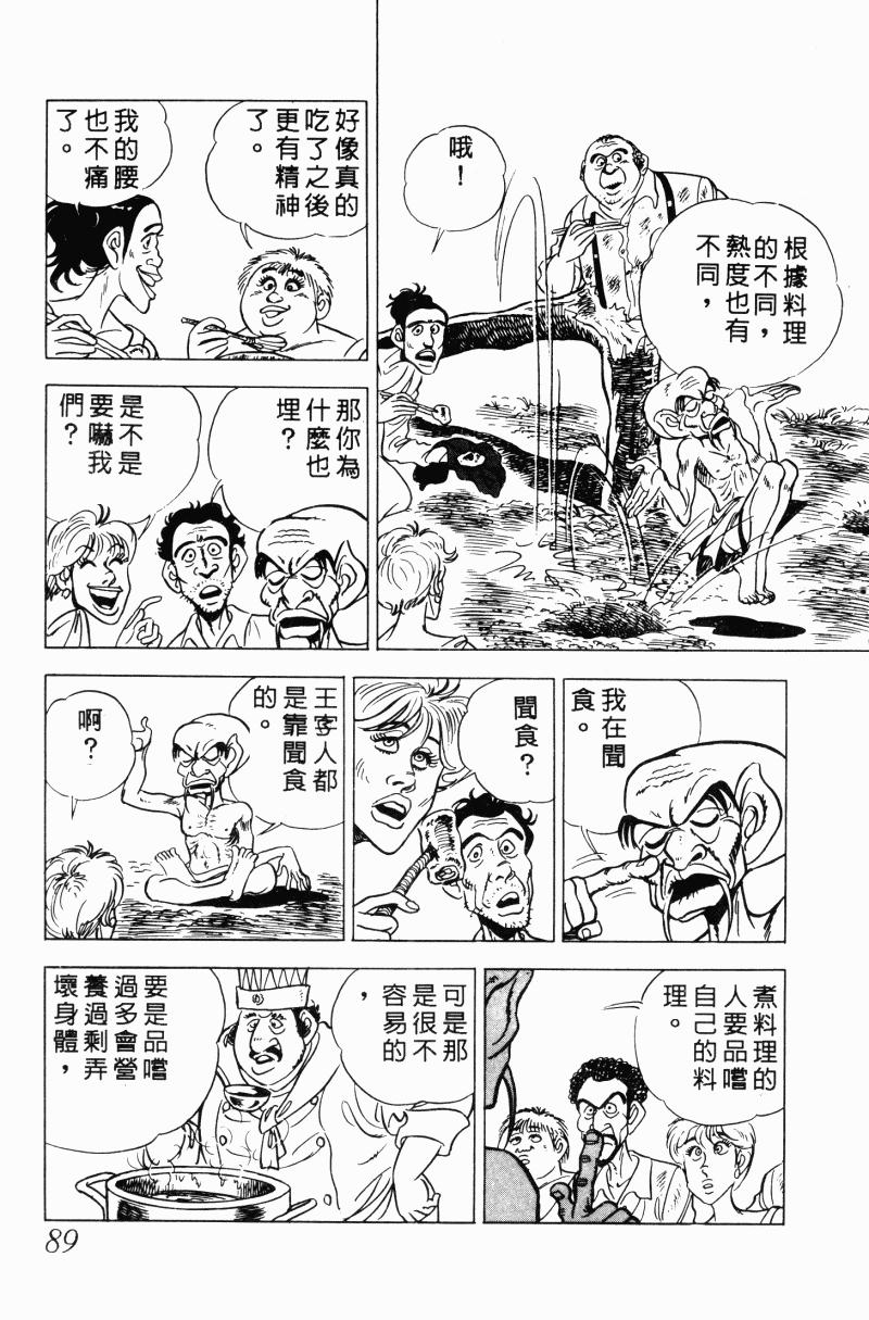神厨满太郎韩漫全集-第2部10卷无删减无遮挡章节图片 