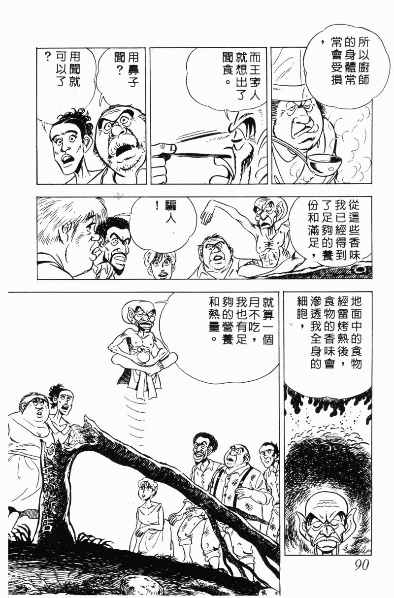 神厨满太郎韩漫全集-第2部10卷无删减无遮挡章节图片 