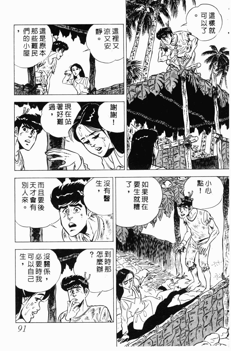 神厨满太郎韩漫全集-第2部10卷无删减无遮挡章节图片 