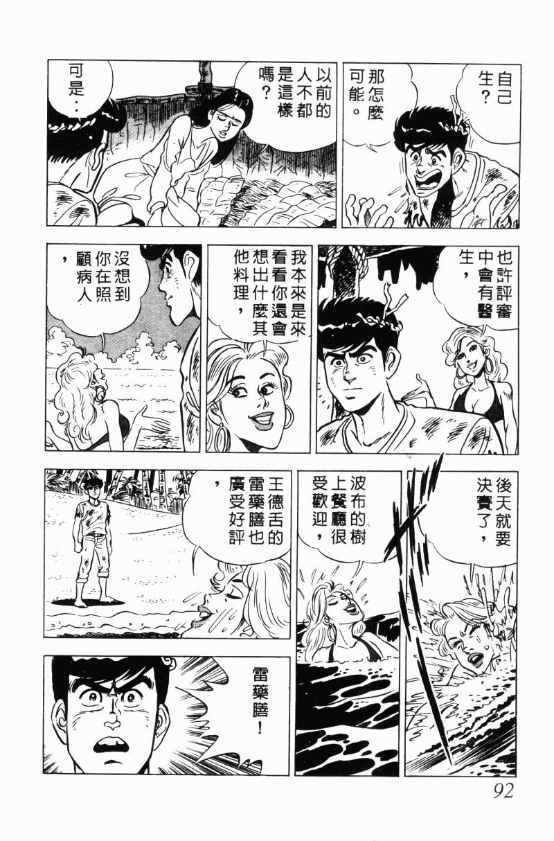 神厨满太郎韩漫全集-第2部10卷无删减无遮挡章节图片 