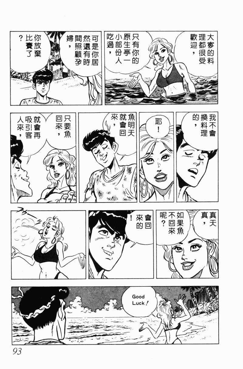 神厨满太郎韩漫全集-第2部10卷无删减无遮挡章节图片 