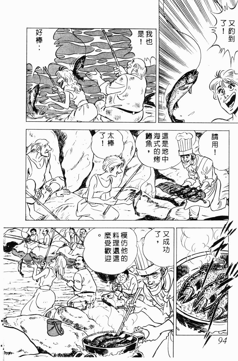 神厨满太郎韩漫全集-第2部10卷无删减无遮挡章节图片 